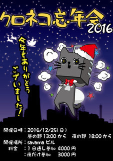 1.フライヤー_2016忘年会_161129.jpg
